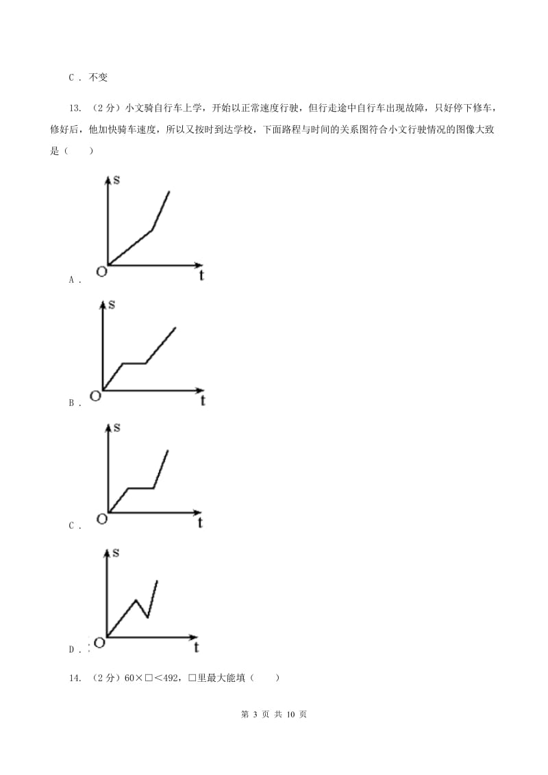 西师大版2019-2020学年小学数学四年级上学期期末学业发展水平调研检测C卷.doc_第3页