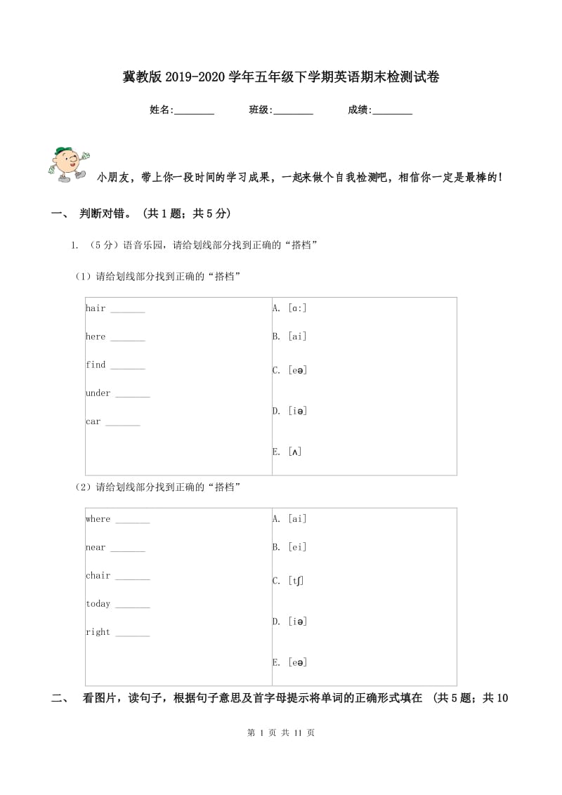 冀教版2019-2020学年五年级下学期英语期末检测试卷.doc_第1页