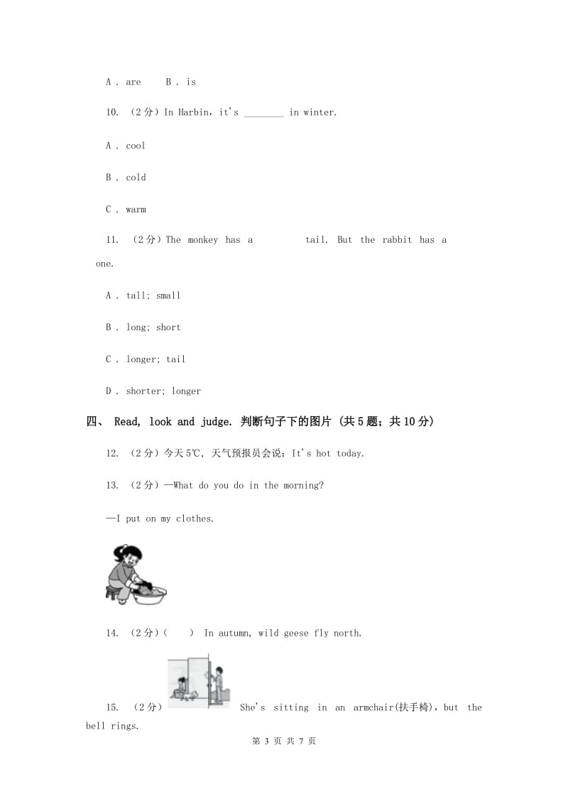 人教版（PEP）小学英语六年级下册Unit 1 How tall are you_ 单元达标检测卷.doc_第3页