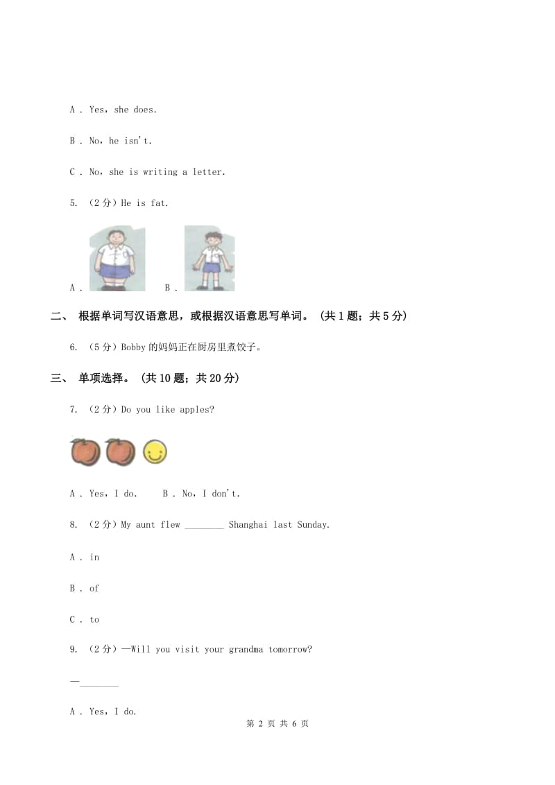 人教版PEP英语五年级上册Unit 1 Whats he like Part A同步训练.doc_第2页