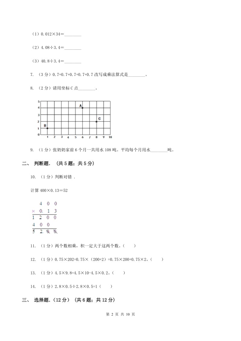 苏教版2019-2020学年五年级上学期数学月考试卷（9月）A卷.doc_第2页