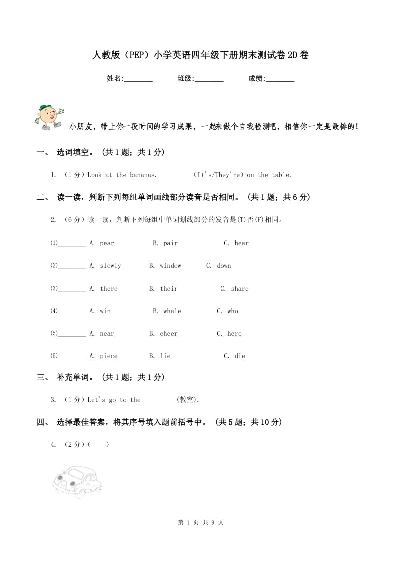 人教版（PEP）小学英语四年级下册期末测试卷2D卷.doc_第1页