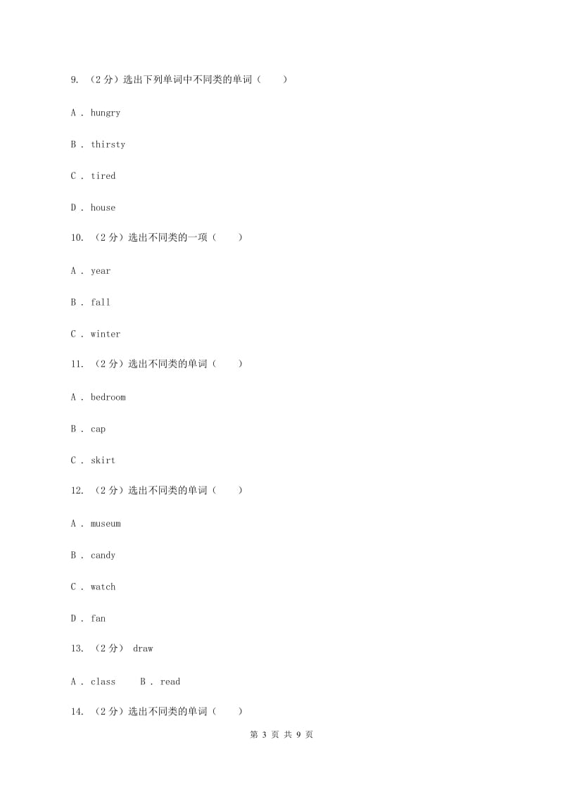 人教版（PEP）小学英语四年级下册期末测试卷2D卷.doc_第3页