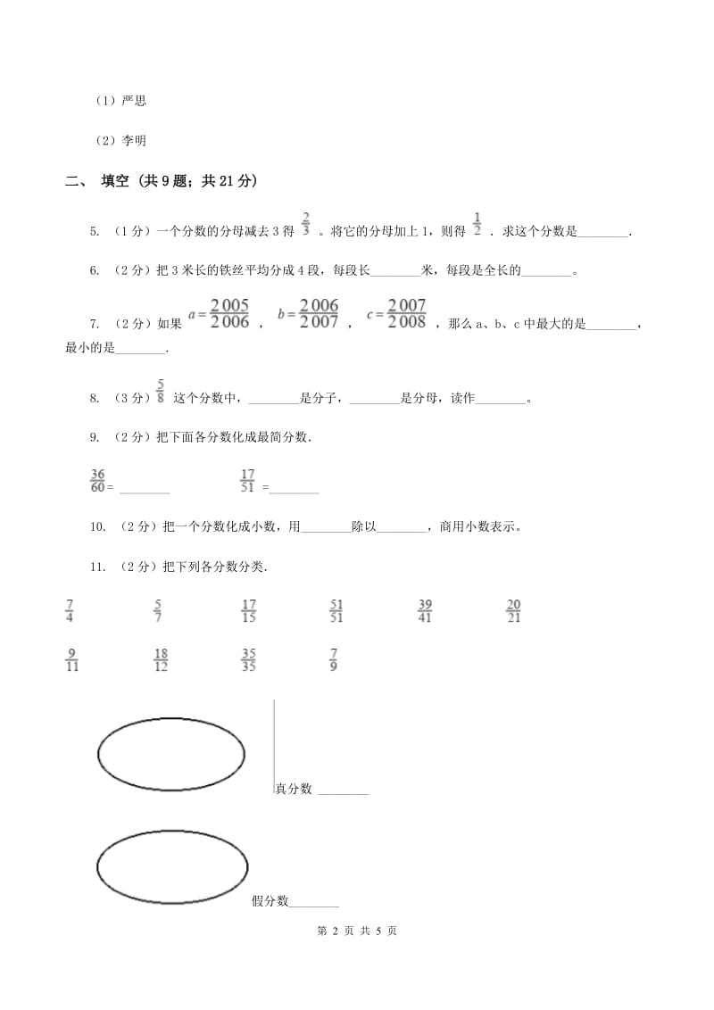 苏教版小学数学五年级下册 4.5分数的基本性质(例11至例13）同步练习 D卷.doc_第2页