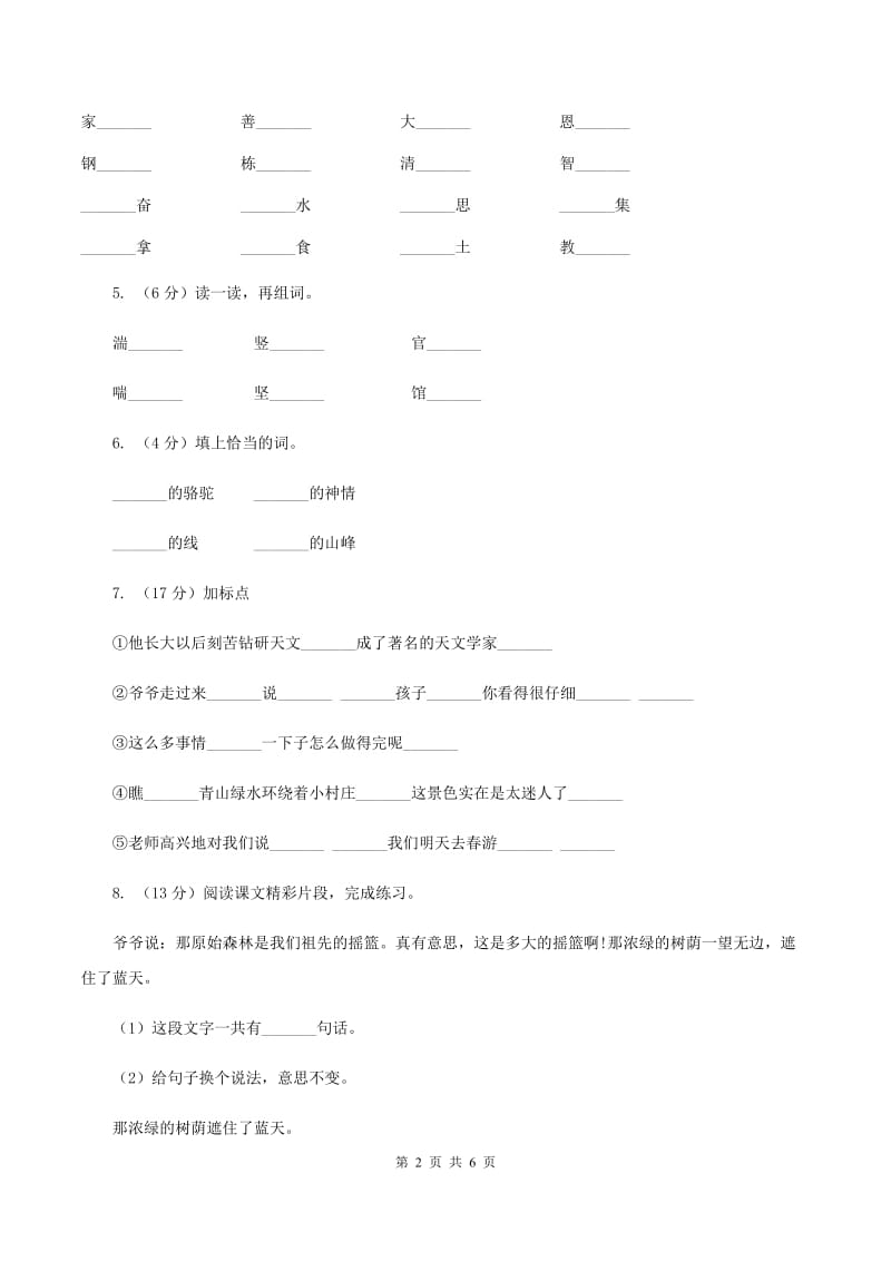 部编版2019-2020学年二年级下册语文课文6蜘蛛开店同步D卷.doc_第2页