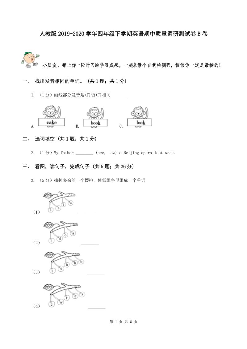 人教版2019-2020学年四年级下学期英语期中质量调研测试卷B卷.doc_第1页