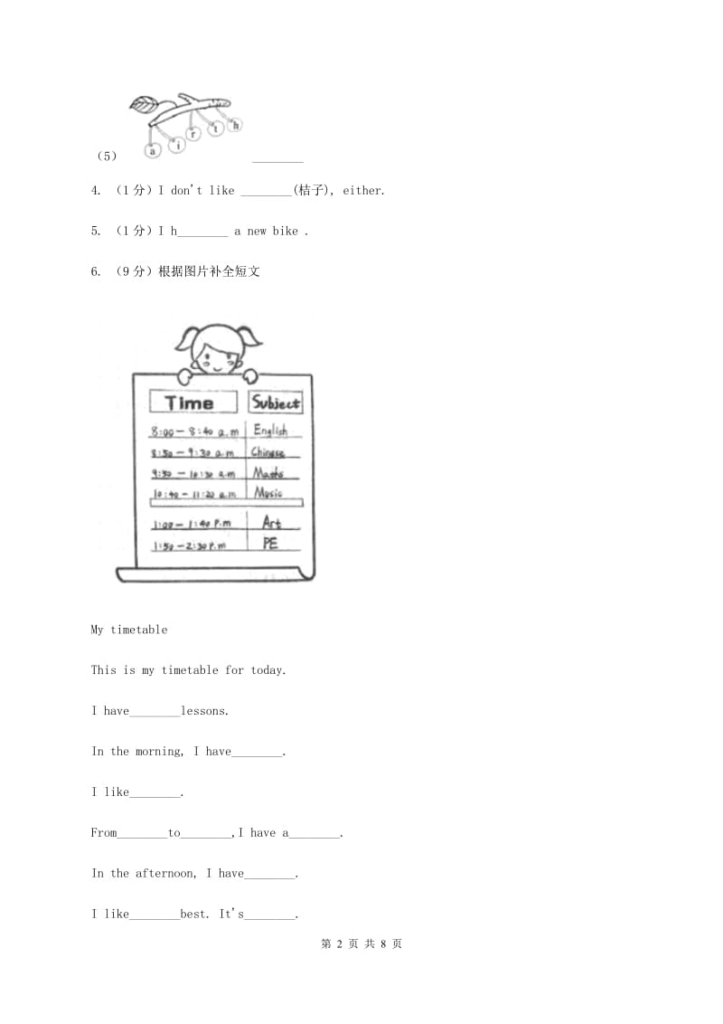 人教版2019-2020学年四年级下学期英语期中质量调研测试卷B卷.doc_第2页