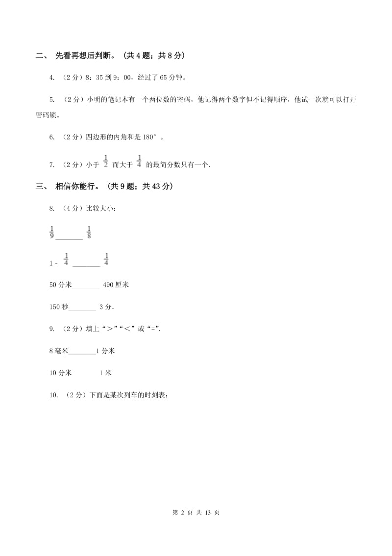 部编版三年级上学期数学期末考试试卷（II ）卷.doc_第2页