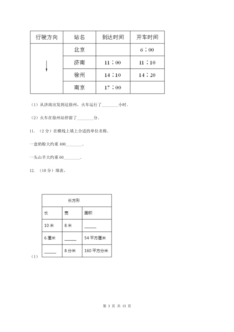 部编版三年级上学期数学期末考试试卷（II ）卷.doc_第3页