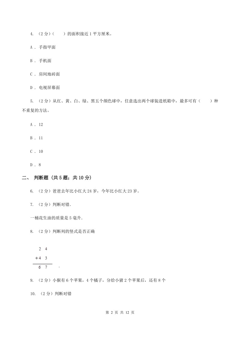 苏教版2019-2020学年上学期三年级数学期末模拟试卷B卷.doc_第2页