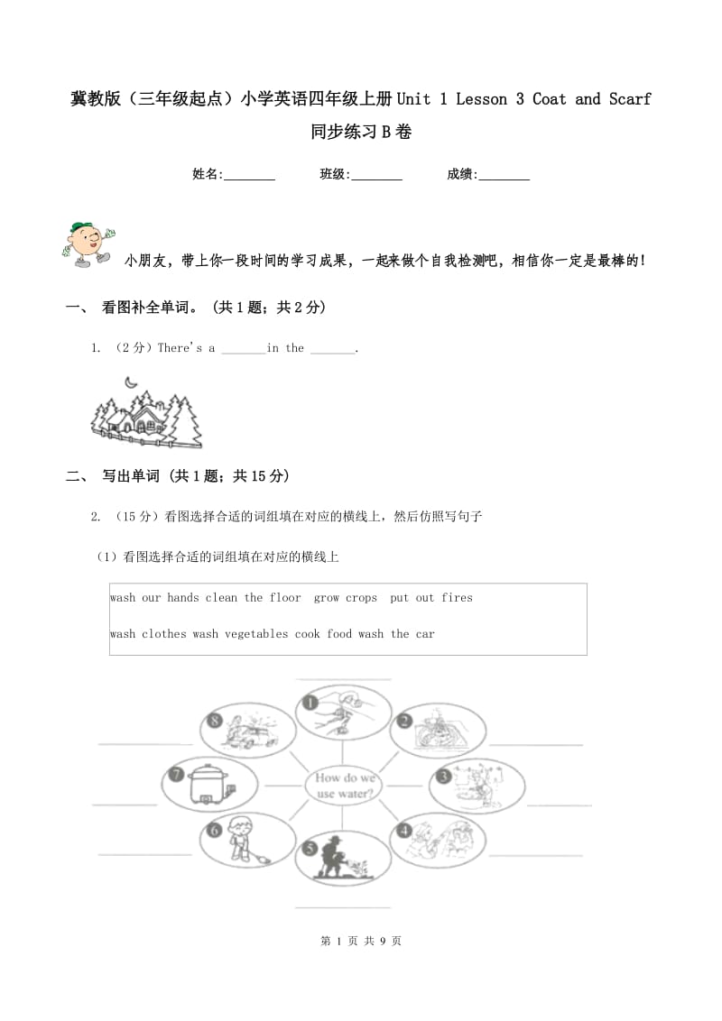 冀教版（三年级起点）小学英语四年级上册Unit 1 Lesson 3 Coat and Scarf 同步练习B卷.doc_第1页