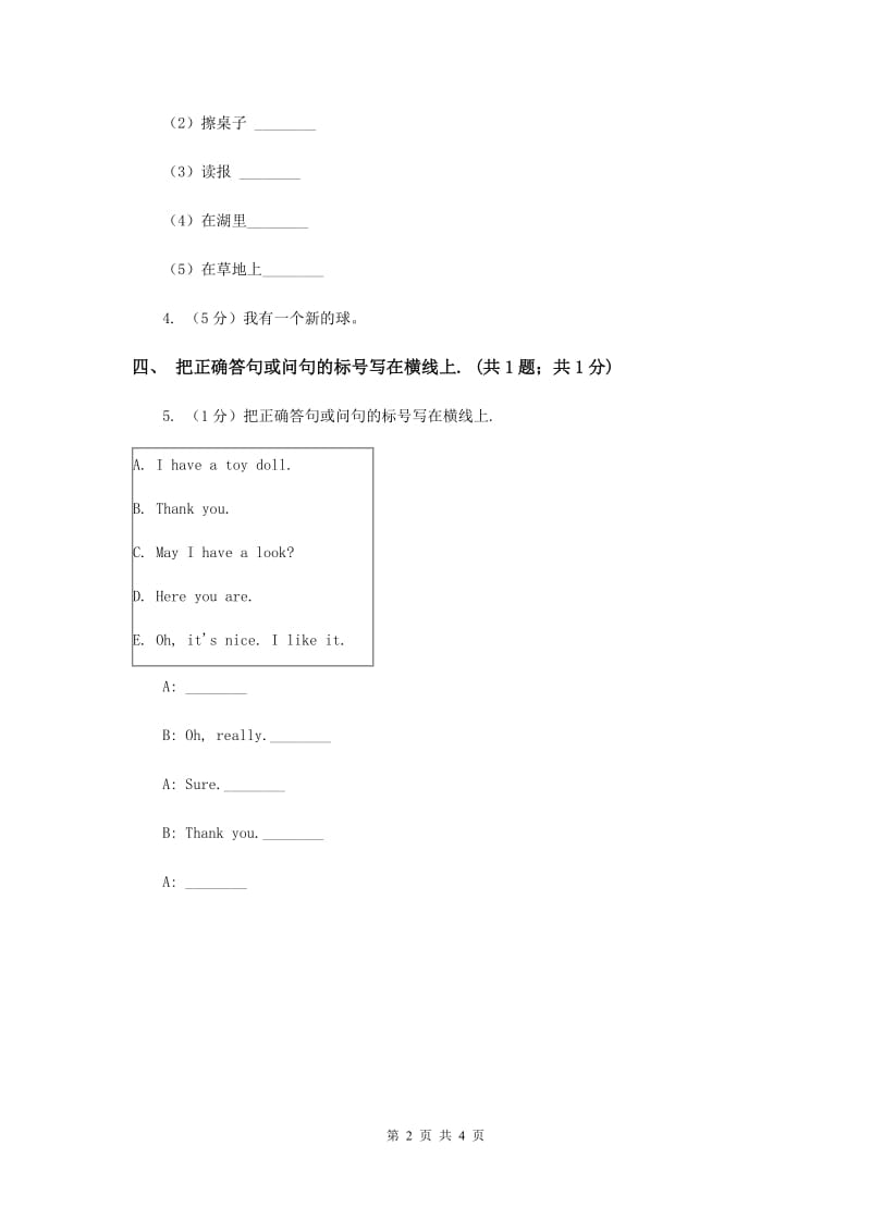 人教精通版（三起点）小学英语三年级上册Unit 4 I have a ball Lesson 19 同步练习1（I）卷.doc_第2页