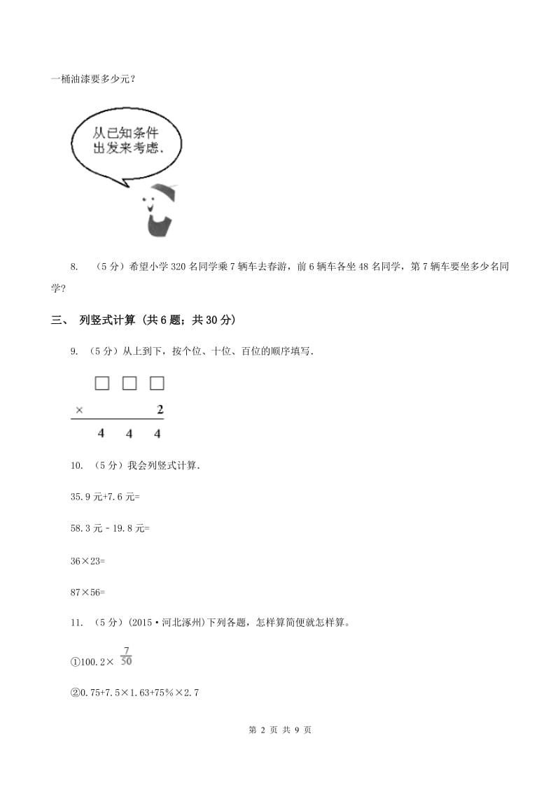 苏教版小学数学四年级下册3.1三位数乘两位数 同步练习 B卷.doc_第2页