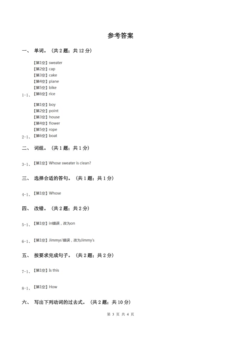 外研版英语五年级上Module 4 Unit 2 What’s the matter with Daming_同步测试（I）卷.doc_第3页