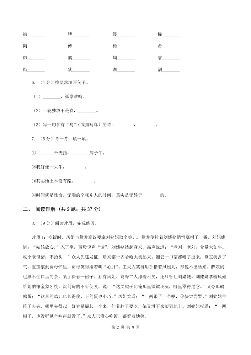 语文版2019-2020学年三年级上学期语文期末考试试卷A卷.doc_第2页