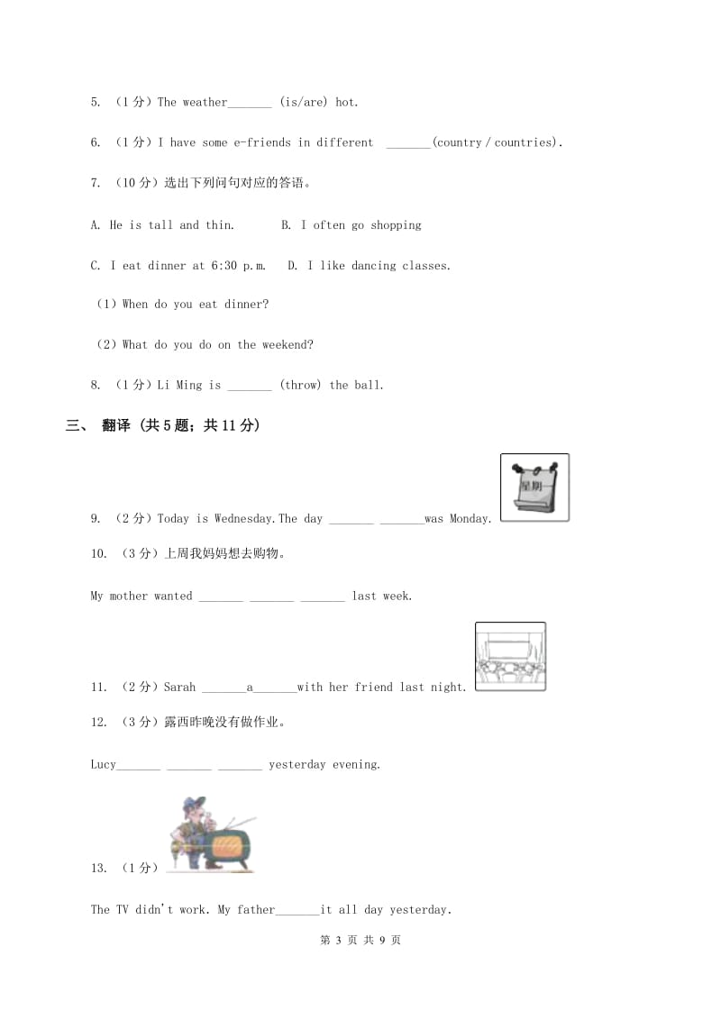 人教版（PEP）小学英语六年级下册第二单元Unit 2 Last weekend 单元测试A卷.doc_第3页