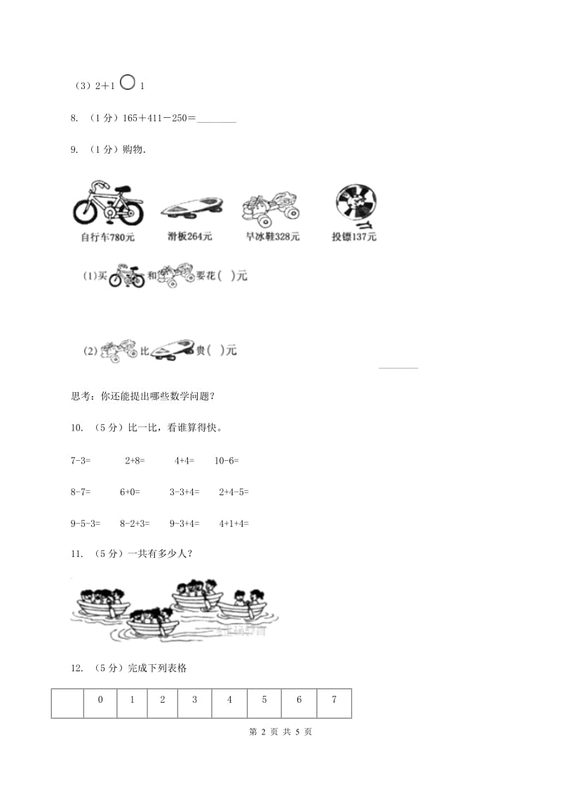 苏教版2019-2020学年一年级上学期数学11月月考考试试卷 D卷.doc_第2页