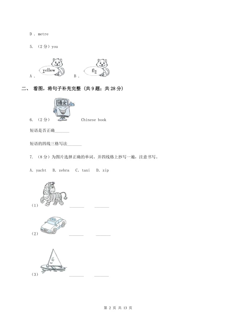 人教精通版2020年小升初英语模拟试卷（三）B卷.doc_第2页