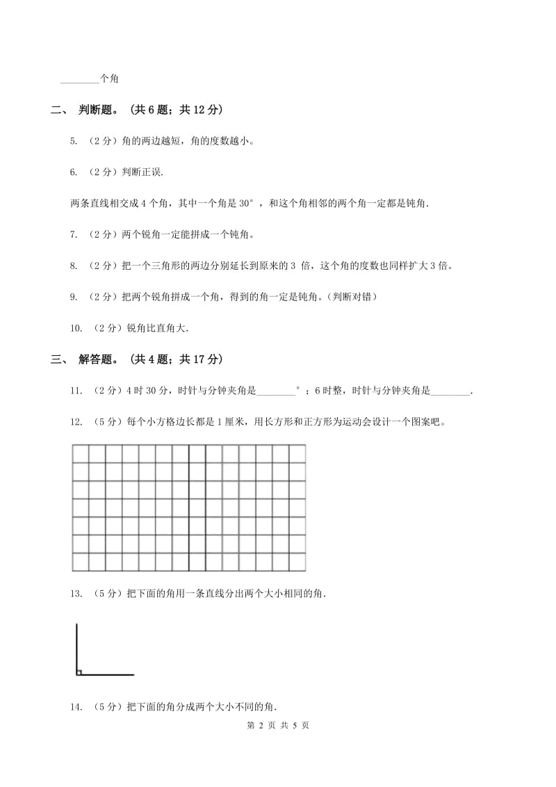 苏教版小学数学二年级下册 7.1角的初步认识 同步练习 （I）卷.doc_第2页