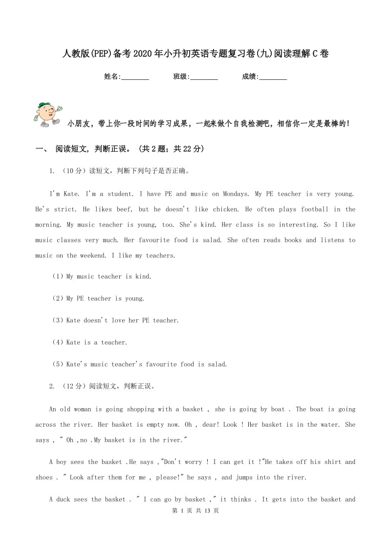 人教版(PEP)备考2020年小升初英语专题复习卷(九)阅读理解C卷.doc_第1页