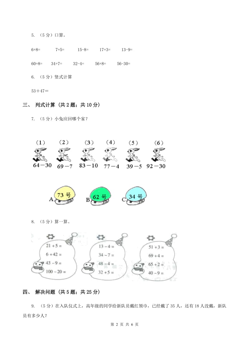 苏教版2 加减两步计算的实际问题同步练习D卷.doc_第2页