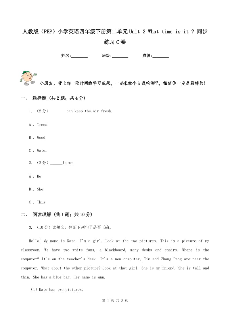 人教版（PEP）小学英语四年级下册第二单元Unit 2 What time is it _ 同步练习C卷.doc_第1页