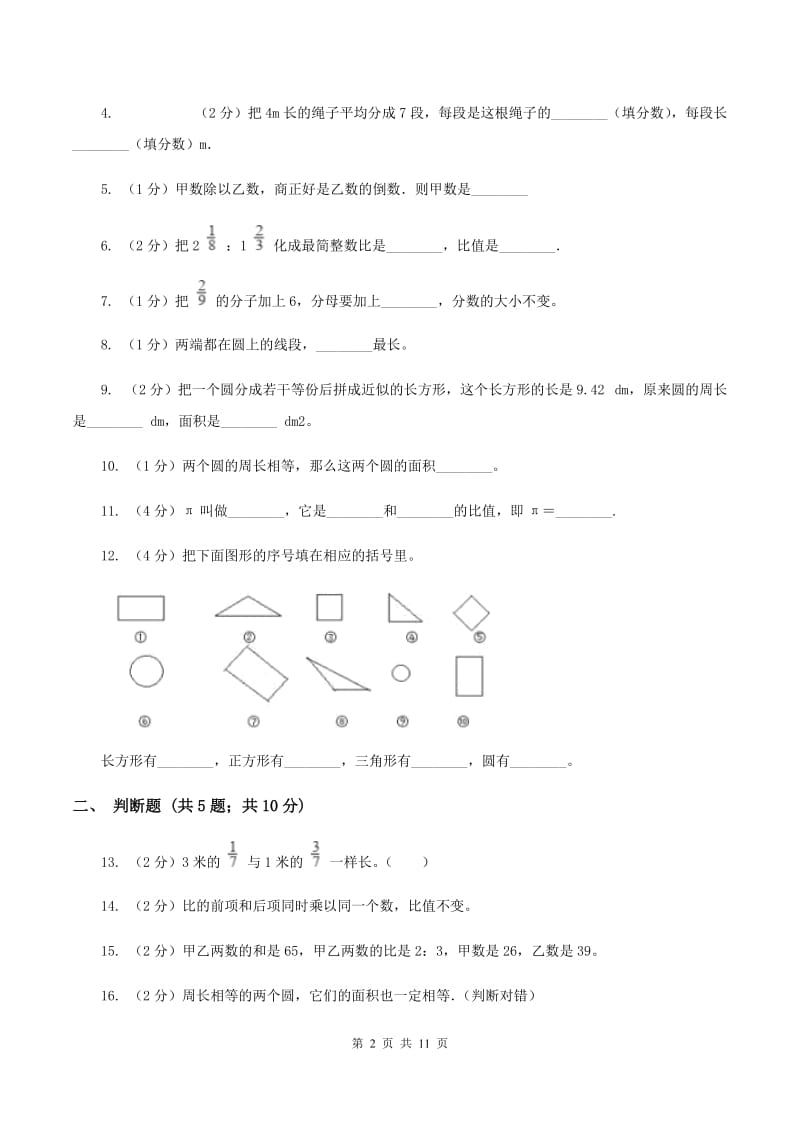 江西版2019-2020学年六年级上学期数学第三次月考试卷（I）卷.doc_第2页