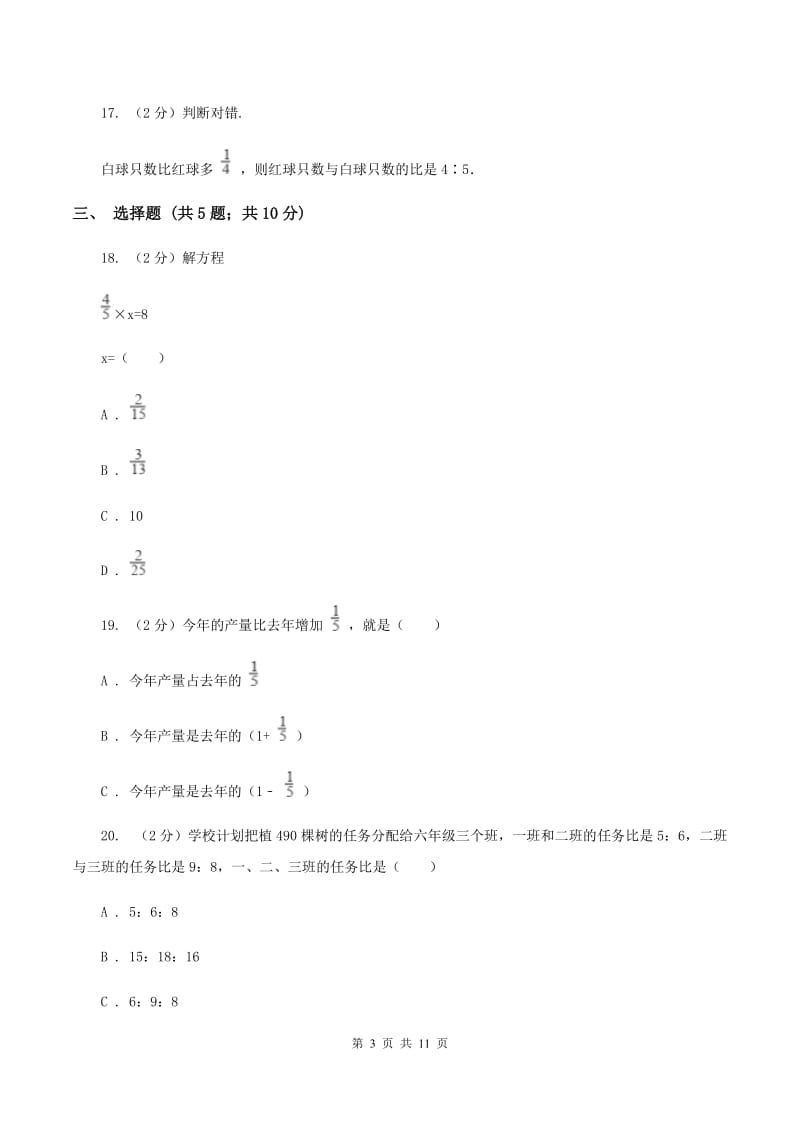 江西版2019-2020学年六年级上学期数学第三次月考试卷（I）卷.doc_第3页