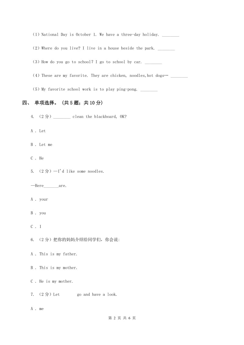 外研版2019-2020年小学英语三年级下册Module 1 unit 1 Its the ABC song. 同步练习B卷.doc_第2页