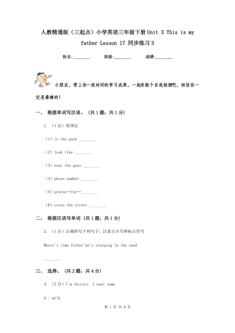 人教精通版（三起点）小学英语三年级下册Unit 3 This is my father Lesson 17 同步练习3.doc_第1页