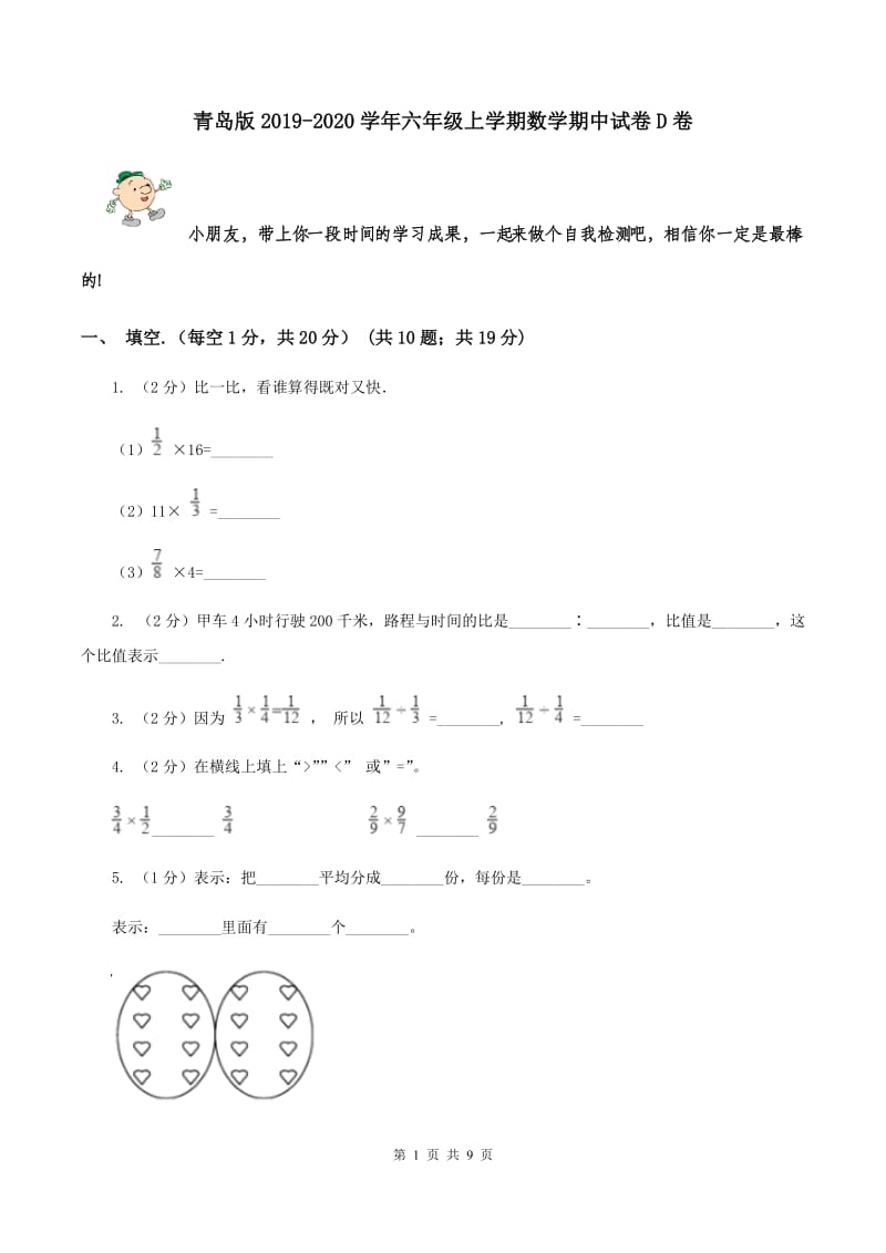 青岛版2019-2020学年六年级上学期数学期中试卷D卷.doc_第1页