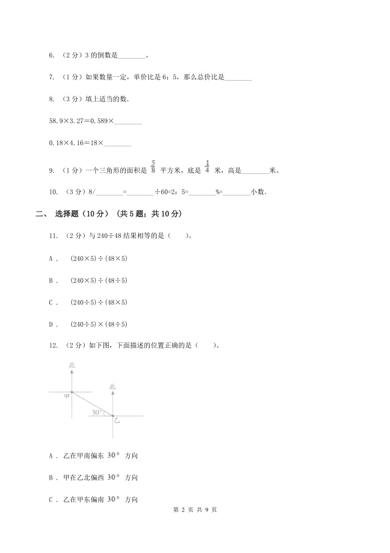 青岛版2019-2020学年六年级上学期数学期中试卷D卷.doc_第2页