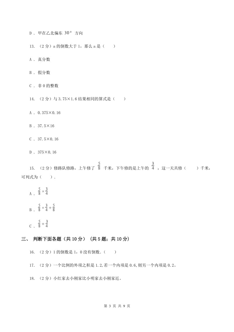 青岛版2019-2020学年六年级上学期数学期中试卷D卷.doc_第3页