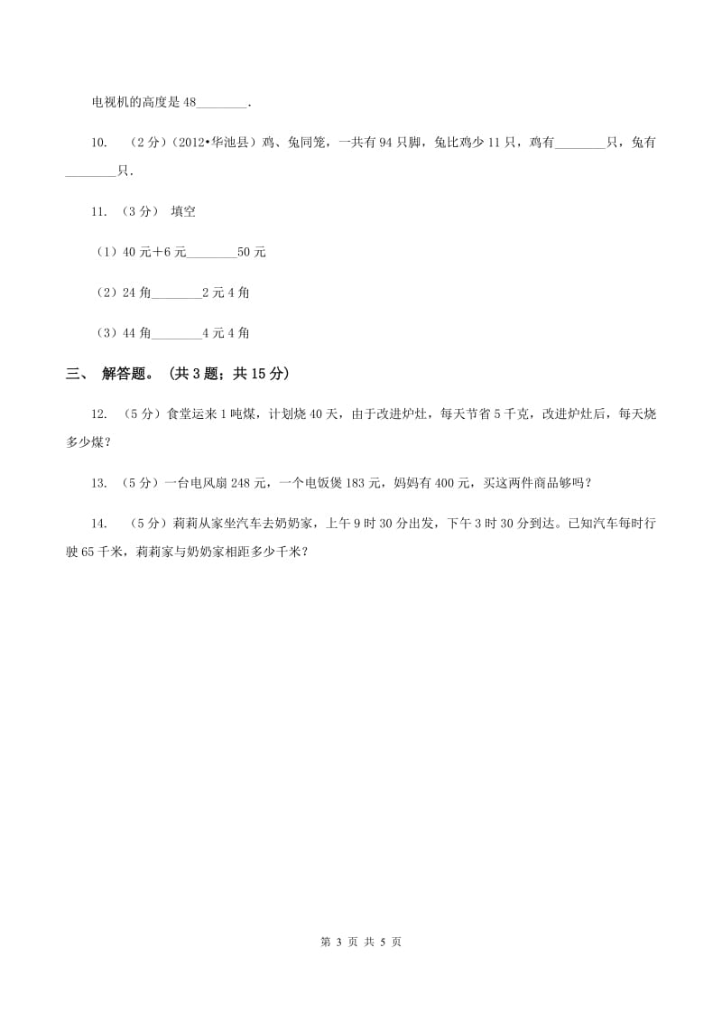 苏教版小学数学六年级下册第七单元 常见的量 同步练习 D卷.doc_第3页