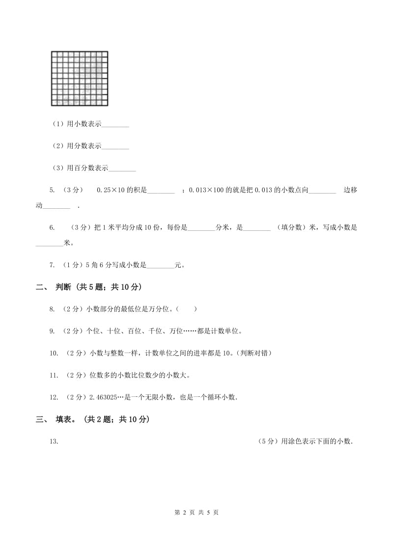 浙教版2小数数位顺序表 （II ）卷.doc_第2页