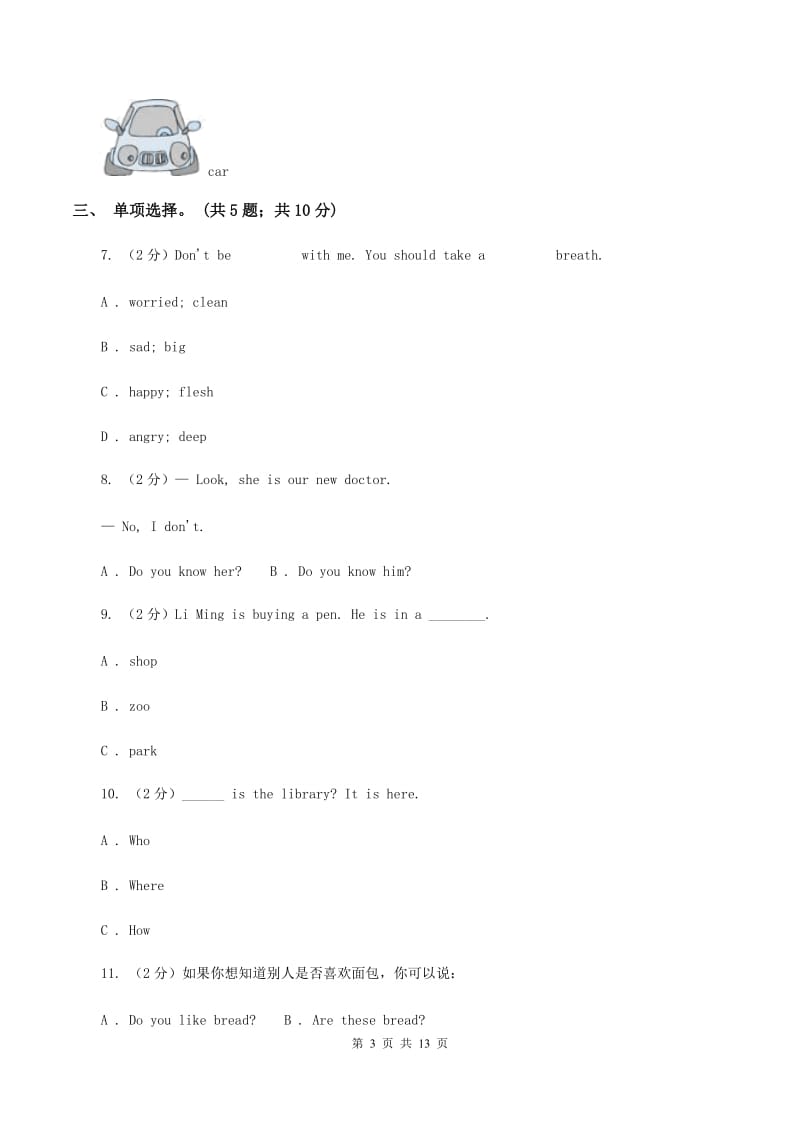 人教版（PEP）小学英语六年级下册Unit 1 How tall are you_ Part B 同步练习（II ）卷.doc_第3页