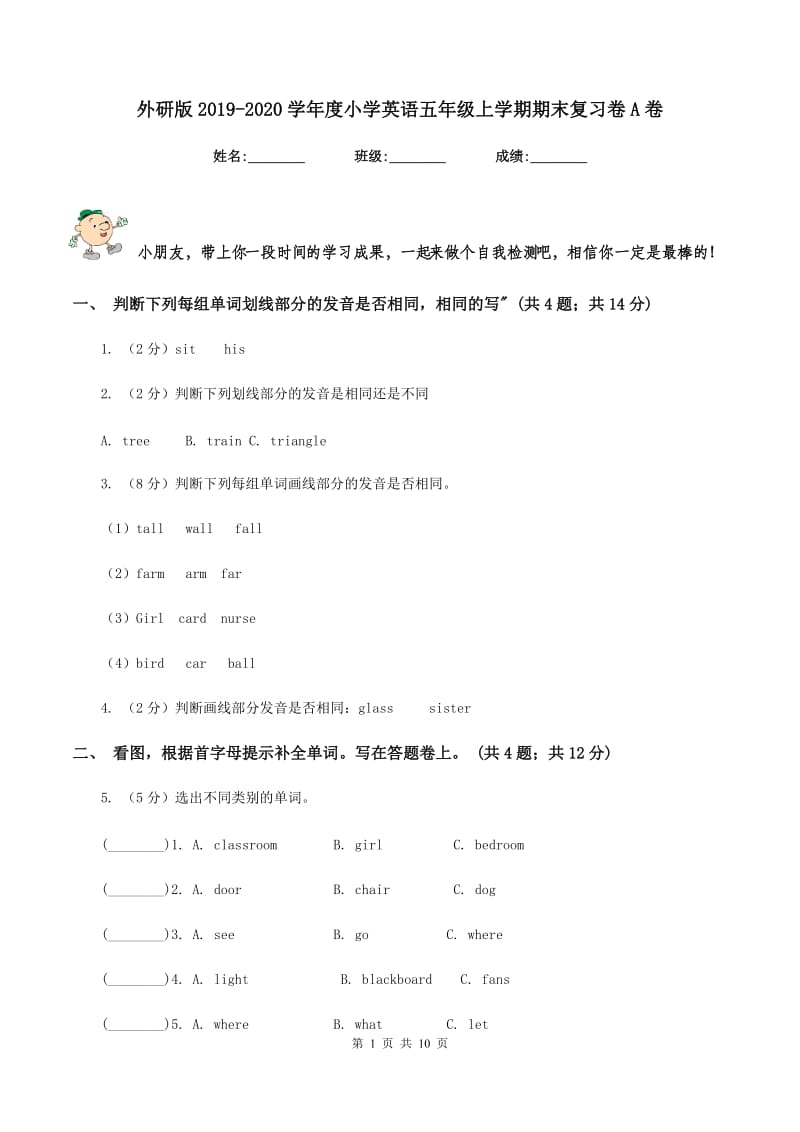 外研版2019-2020学年度小学英语五年级上学期期末复习卷A卷.doc_第1页