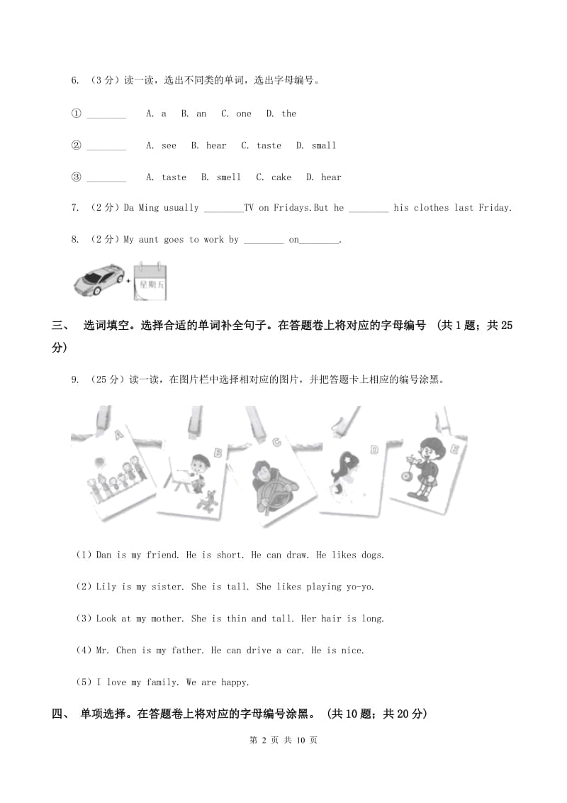 外研版2019-2020学年度小学英语五年级上学期期末复习卷A卷.doc_第2页