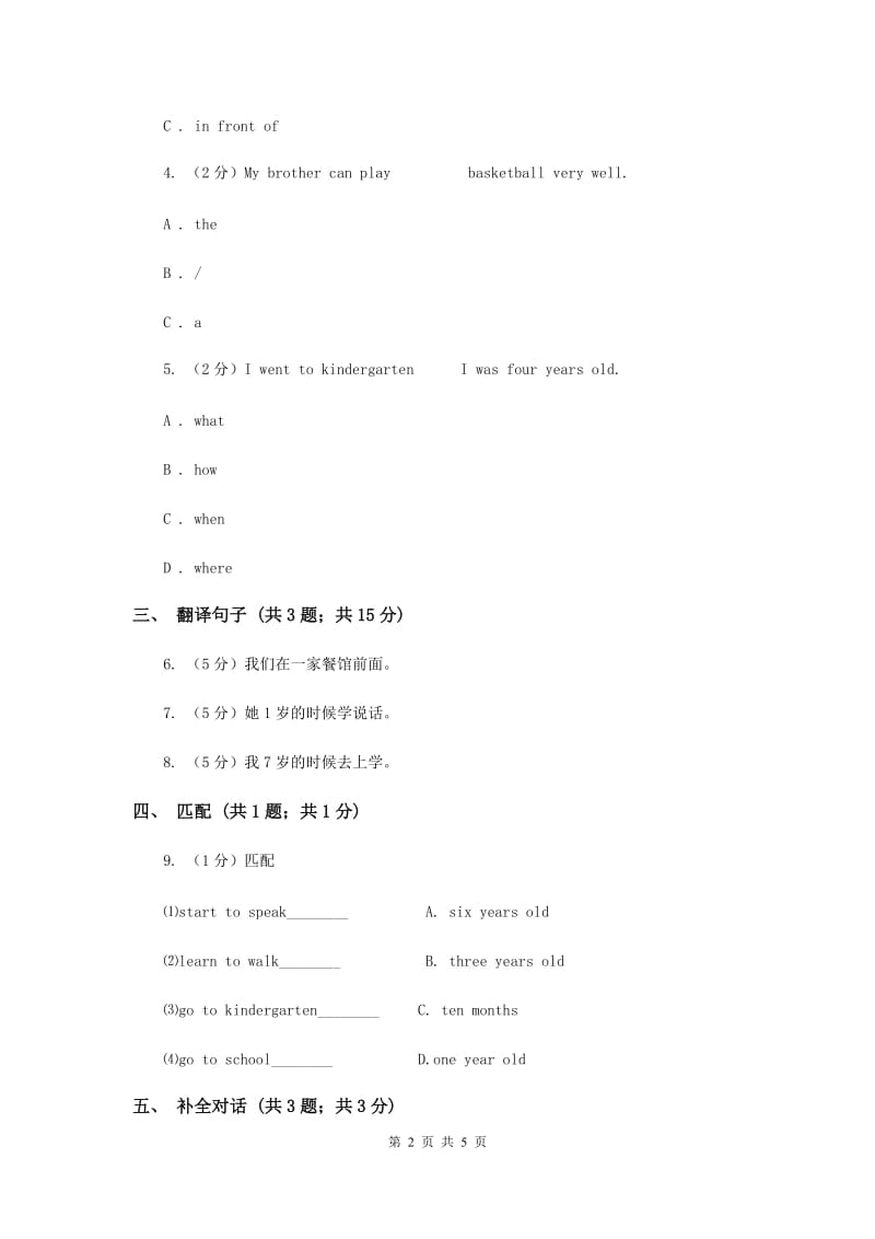 人教版（新起点）小学英语五年级下册Unit 6 Growing up Lesson 1 同步练习2.doc_第2页