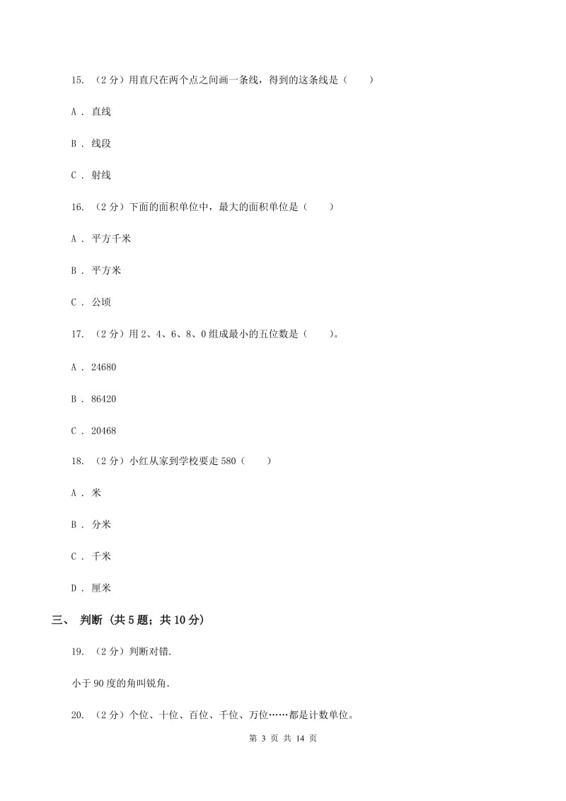 苏教版2019-2020学年四年级上学期数学第三次月考试卷 （II ）卷.doc_第3页