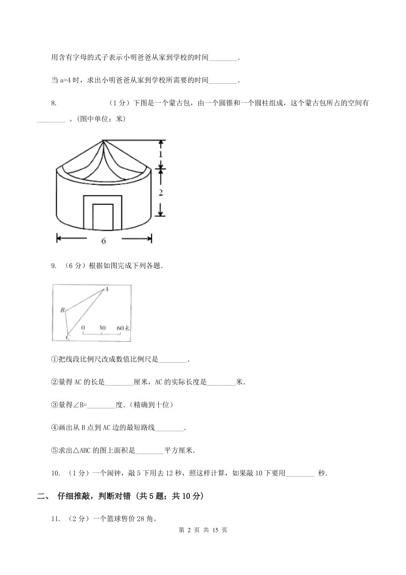 西师大版2020年小学数学升学考试全真模拟卷BB卷.doc_第2页