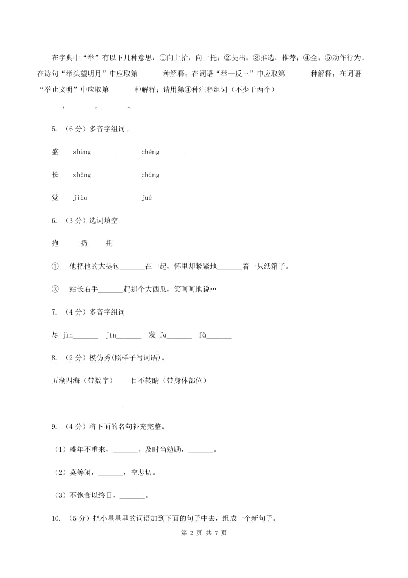 北师大版2019-2020学年二年级上学期语文期末质量检测试卷.doc_第2页