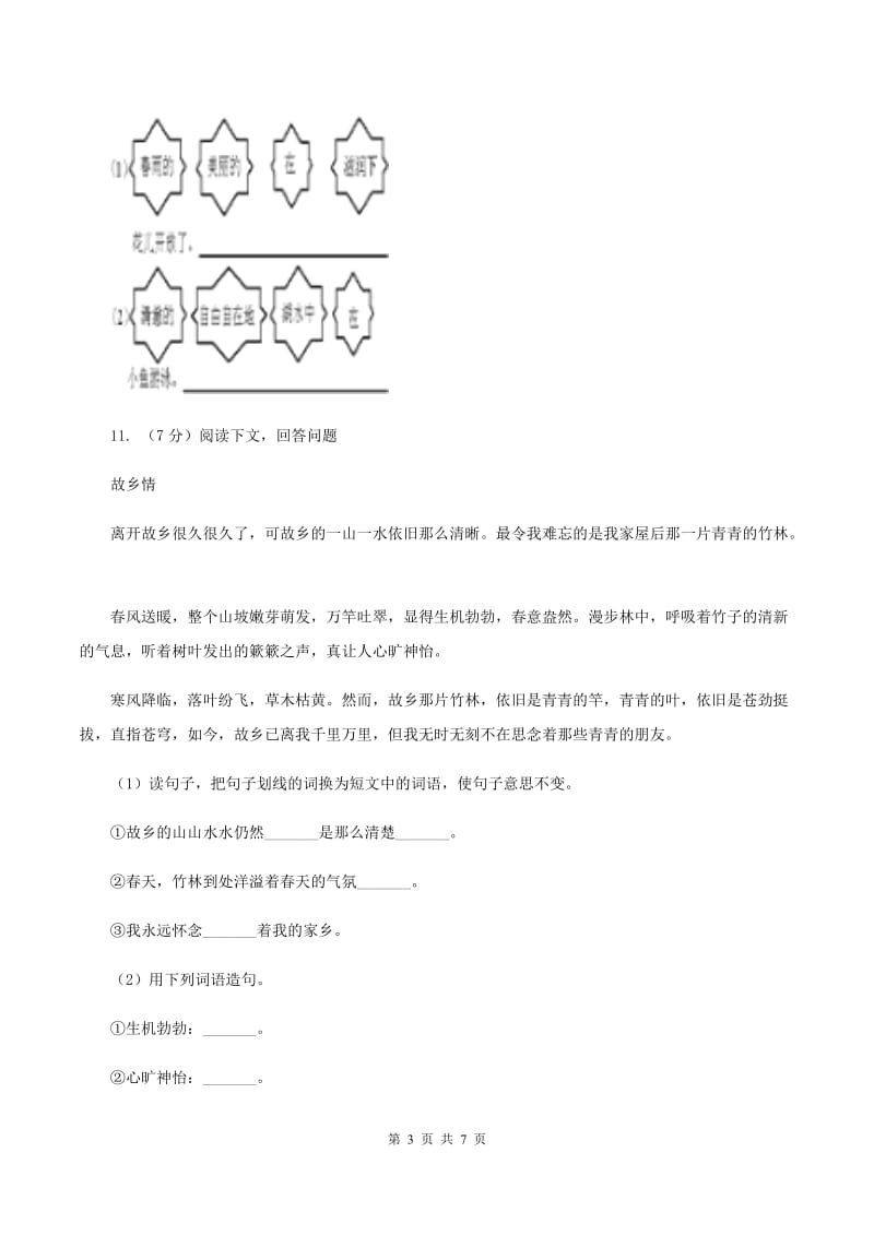 北师大版2019-2020学年二年级上学期语文期末质量检测试卷.doc_第3页