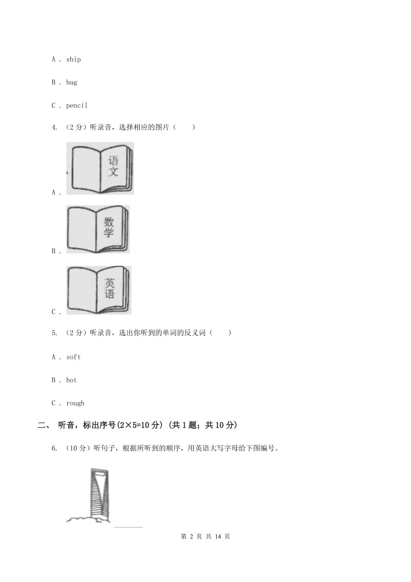 人教版2019-2020学年四年级下学期英语期中测试卷（音频暂未更新） B卷 .doc_第2页