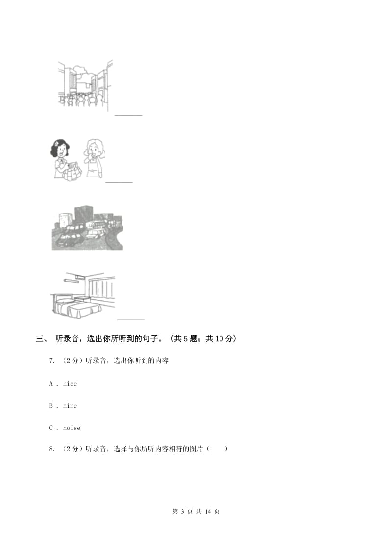 人教版2019-2020学年四年级下学期英语期中测试卷（音频暂未更新） B卷 .doc_第3页