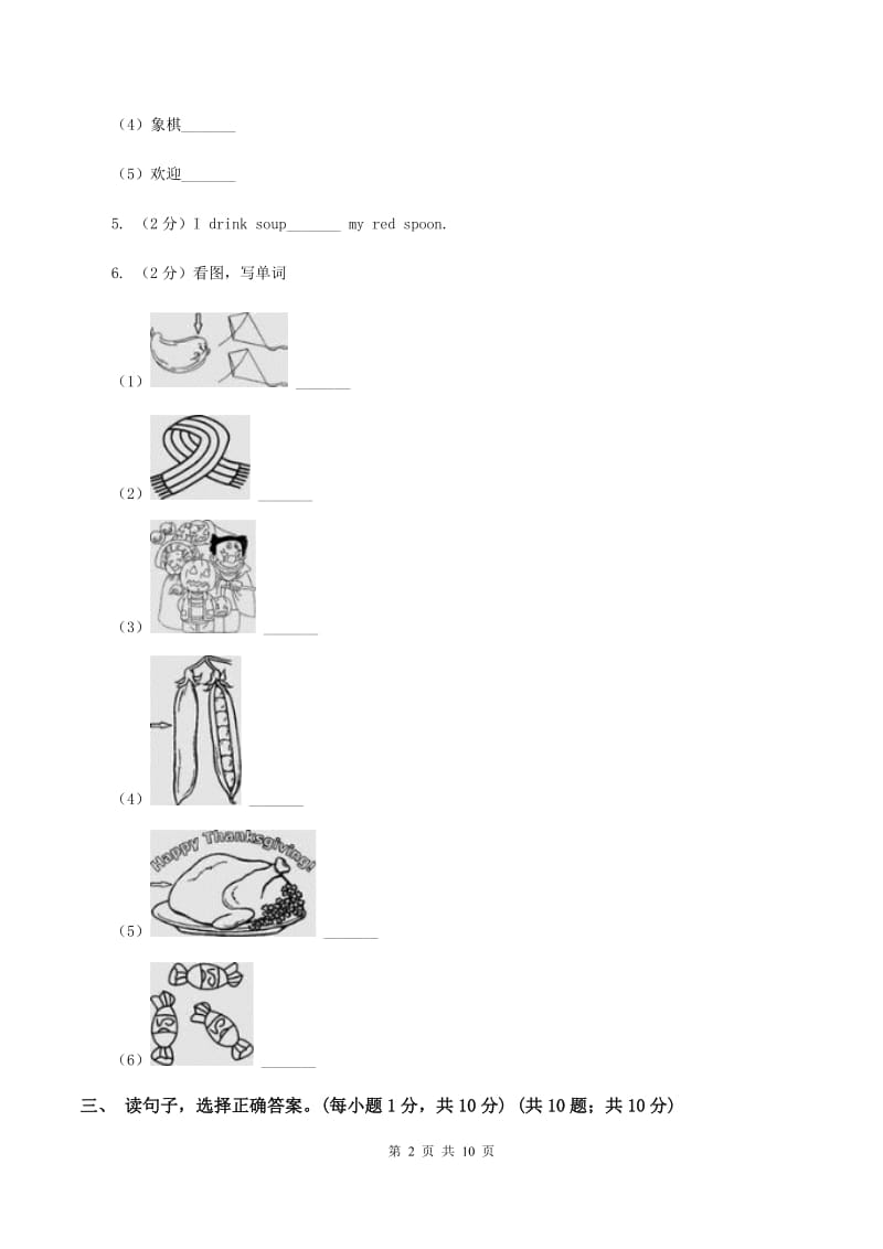 人教版(新起点)2019-2020学年五年级下学期英语期末检测试卷C卷.doc_第2页