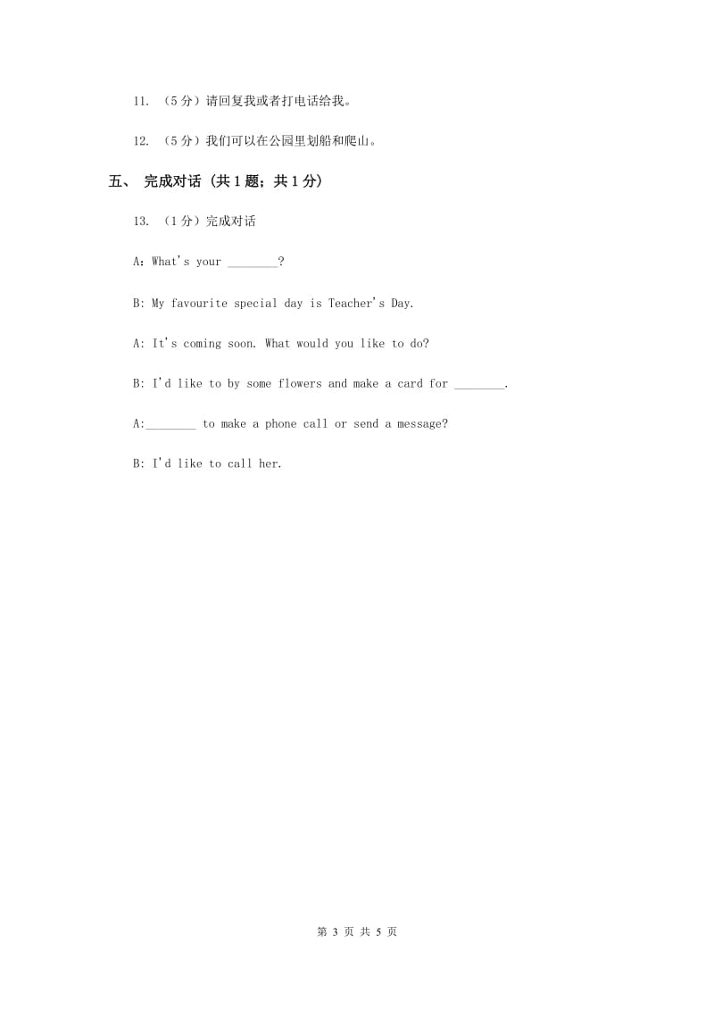人教版（新起点）小学英语五年级下册Unit 3 Making contact Lesson 3 同步练习3（II ）卷.doc_第3页
