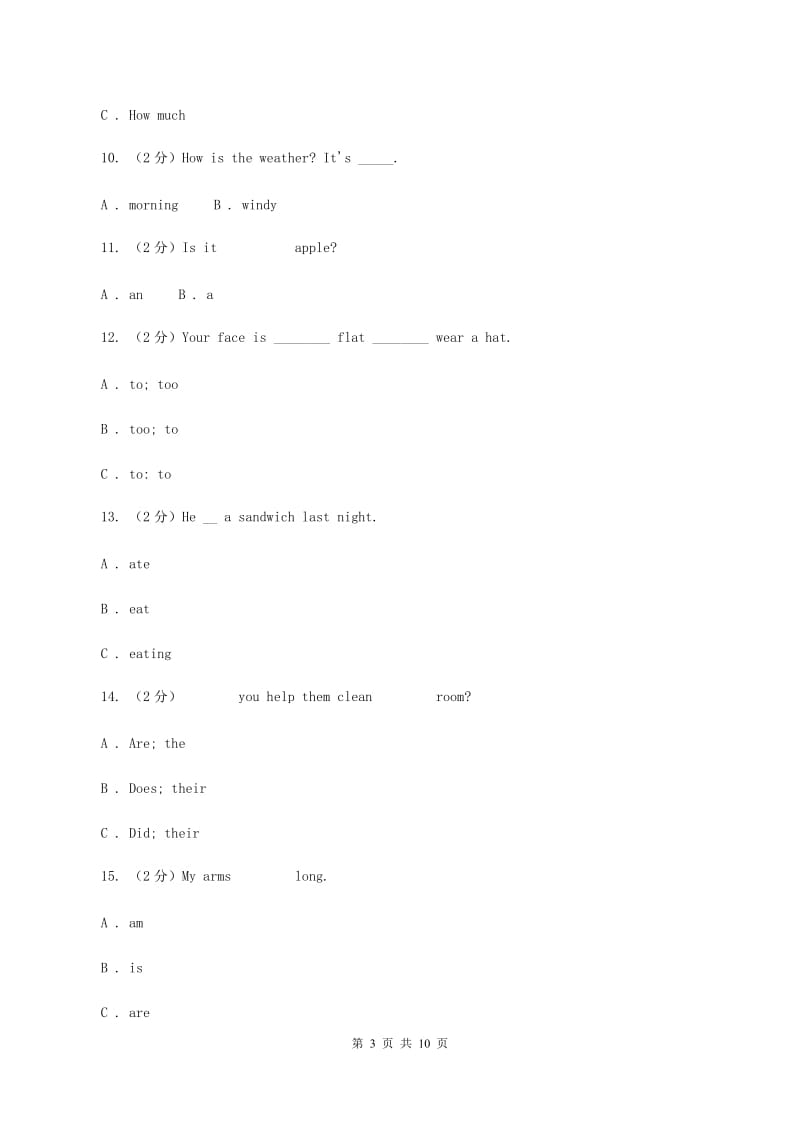 人教版（PEP）小学英语四年级下册第二次月考试卷B卷.doc_第3页