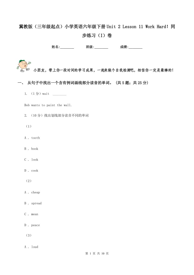 冀教版（三年级起点）小学英语六年级下册Unit 2 Lesson 11 Work Hard！同步练习（I）卷.doc_第1页