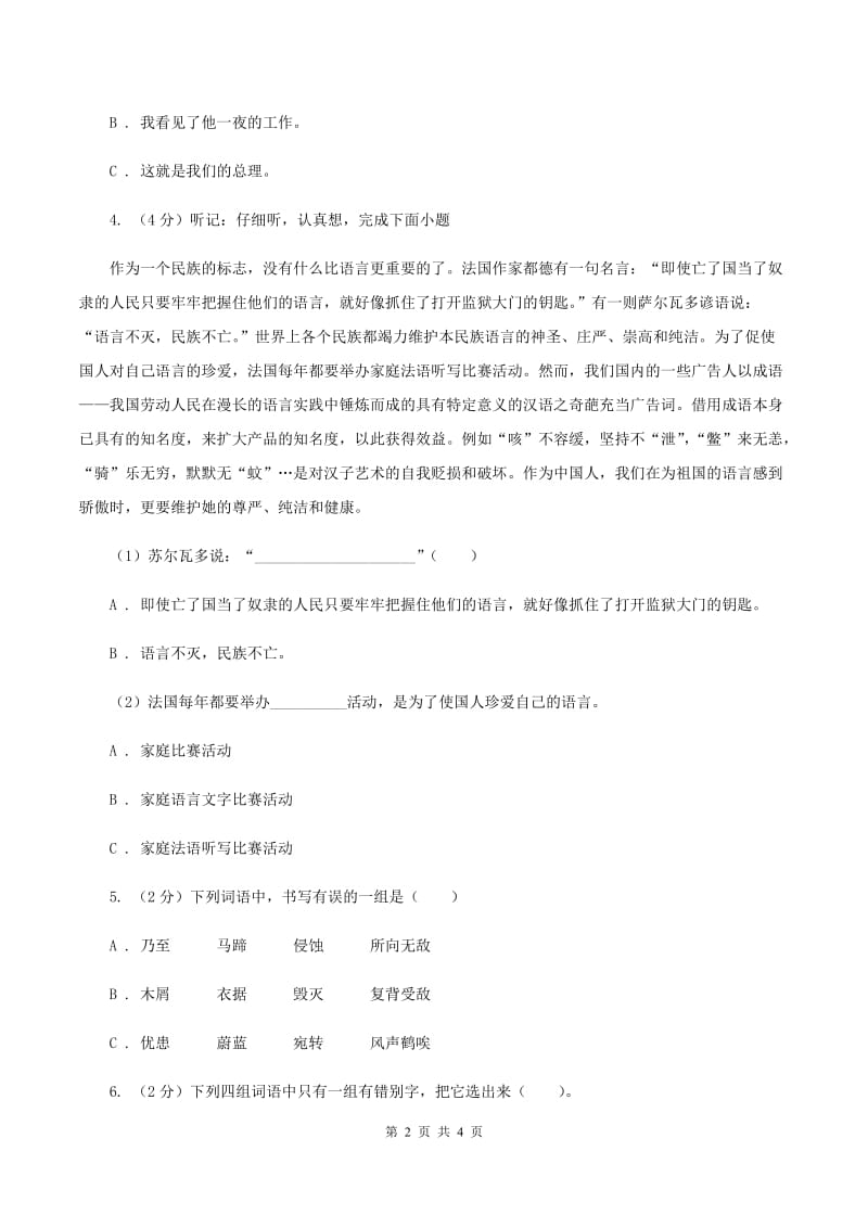 北师大版2020年小学语文趣味知识竞赛试卷（1）D卷.doc_第2页